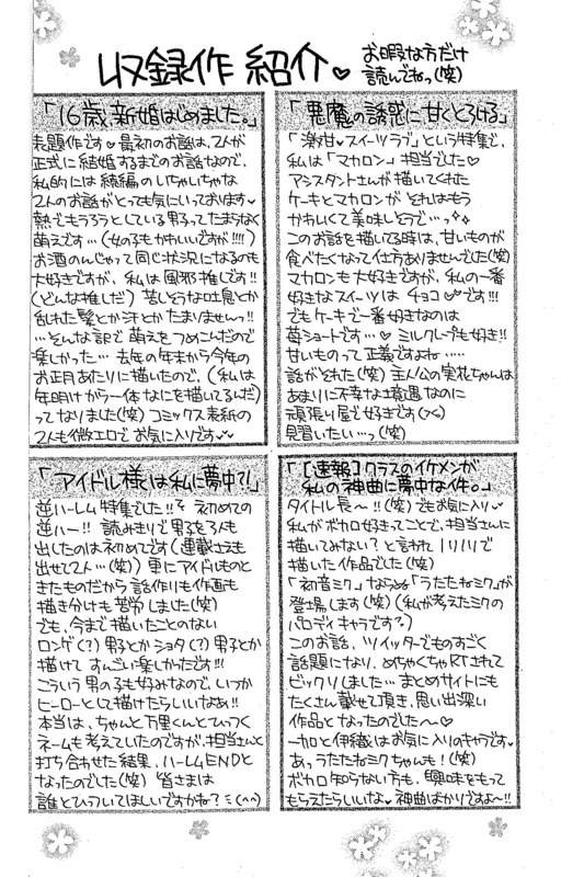16-sai, Shinkon Hajimemashita. Chapter 4 page 42 - Chapter 4: Idol-sama wa Watashi ni Muchuu?!