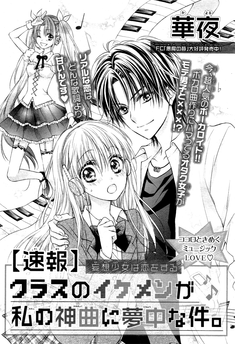 16-sai, Shinkon Hajimemashita. Chapter 5 page 4 - Chapter 5: (Sokuhou) Class no Ikemen ga Watashi no Kamikyoku ni Muchuu na Ken