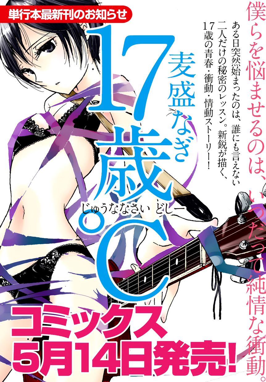 17-sai Degrees Celsius Chapter 5 page 31 - Chapter 5: Fragile
