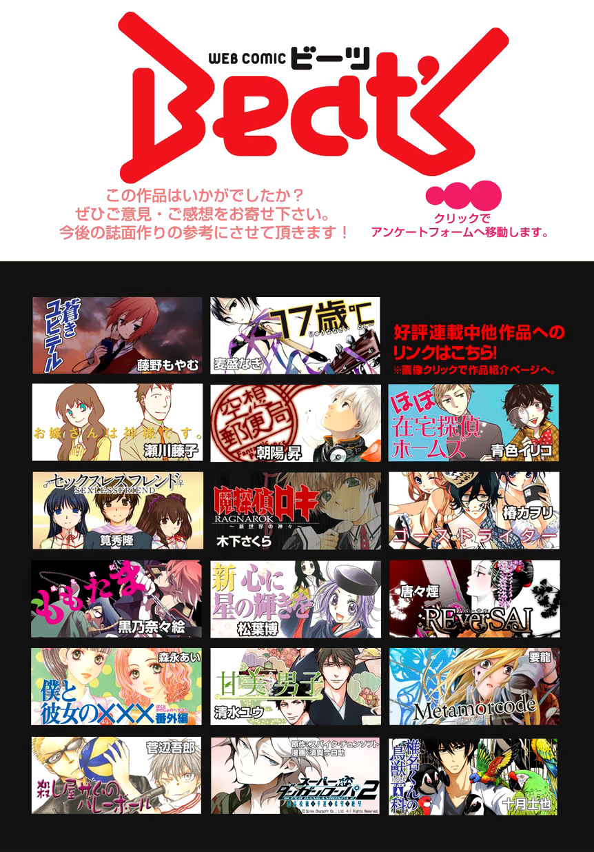 17-sai Degrees Celsius Chapter 5 page 32 - Chapter 5: Fragile