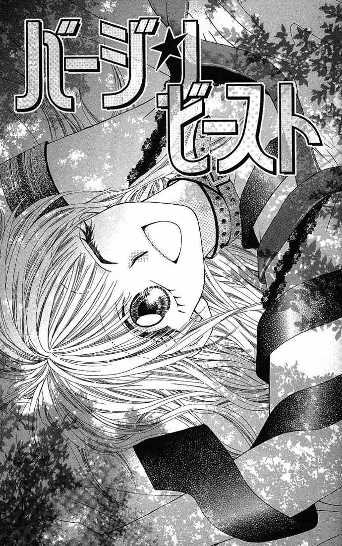 17-sai Hajimete no H Chapter 2 page 3 - Chapter 2: Virgin Beast