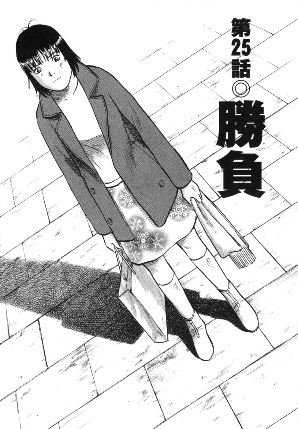 17 Sai (KAMATA Youji) Chapter 25 page 1 - Chapter 25: Victory or Defeat