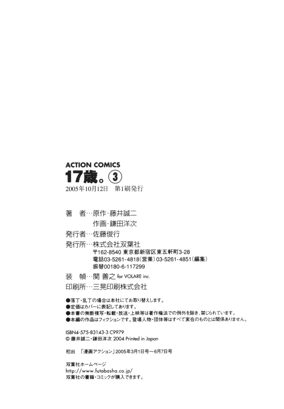 17 Sai (KAMATA Youji) Chapter 25 page 23 - Chapter 25: Victory or Defeat