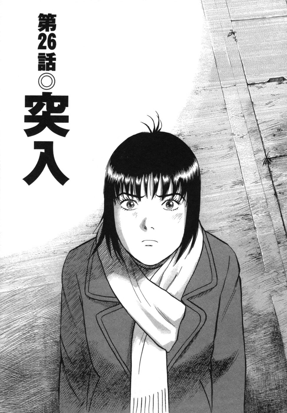 17 Sai (KAMATA Youji) Chapter 26 page 1 - Chapter 26: Inrush
