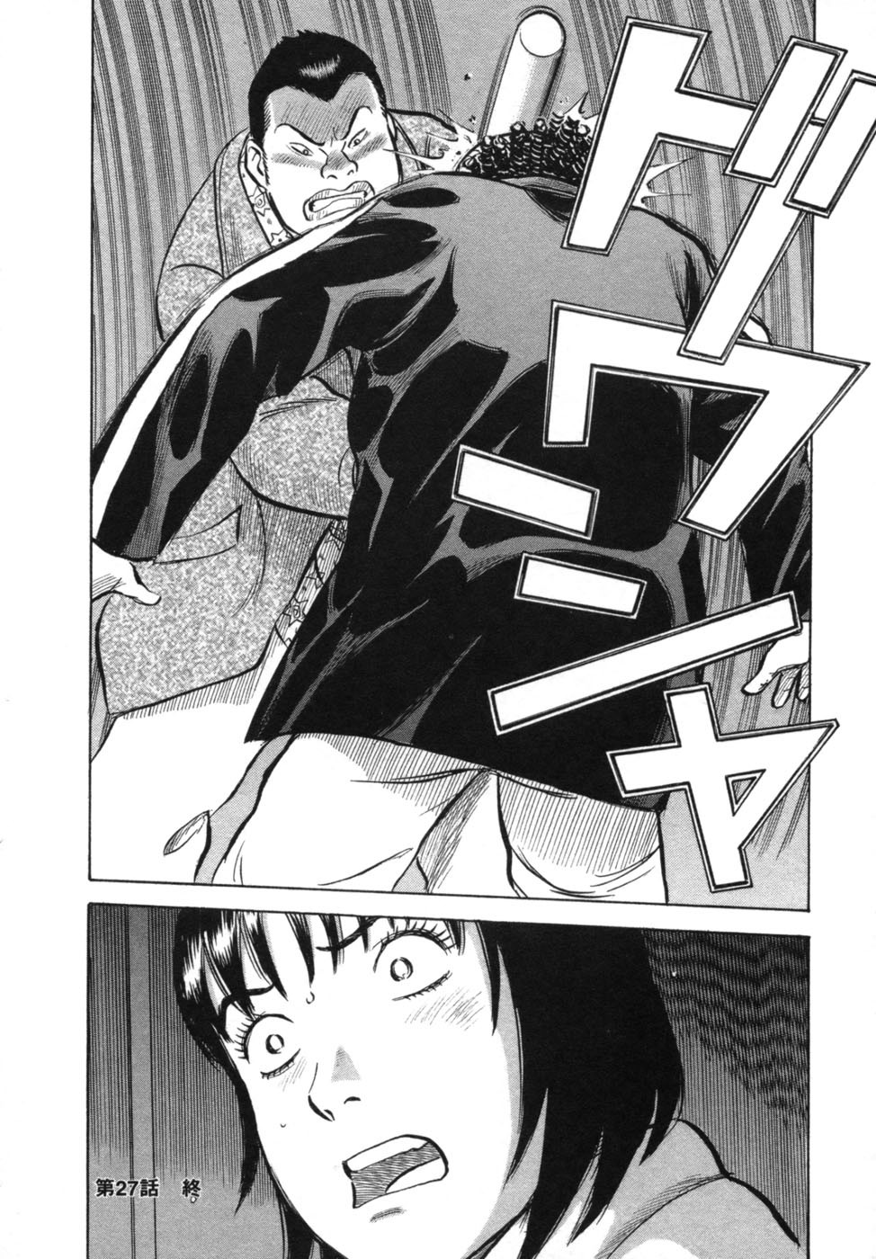 17 Sai (KAMATA Youji) Chapter 27 page 20 - Chapter 27: Rescue