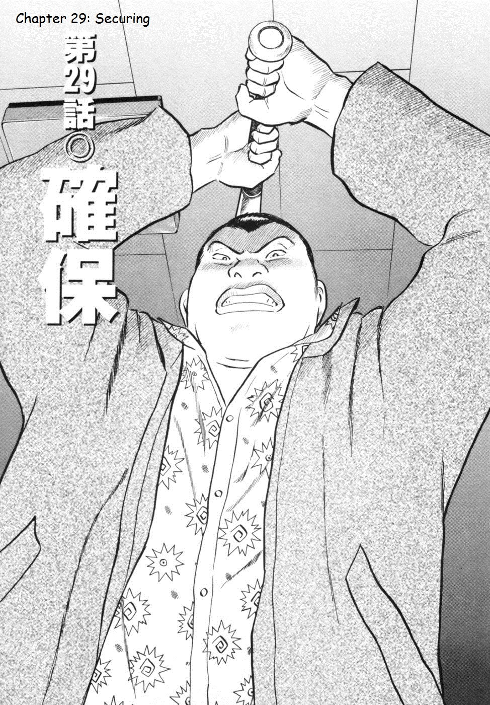 17 Sai (KAMATA Youji) Chapter 29 page 1 - Chapter 29: Securing