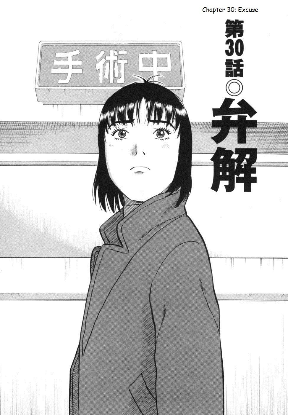 17 Sai (KAMATA Youji) Chapter 30 page 1 - Chapter 30: Excuse