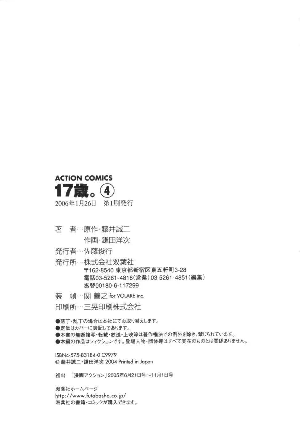 17 Sai (KAMATA Youji) Chapter 35.5 page 8 - Chapter 35.5: Epilogue