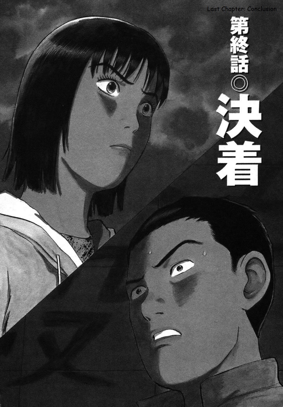 17 Sai (KAMATA Youji) Chapter 35 page 1 - Chapter 35: Conclusion