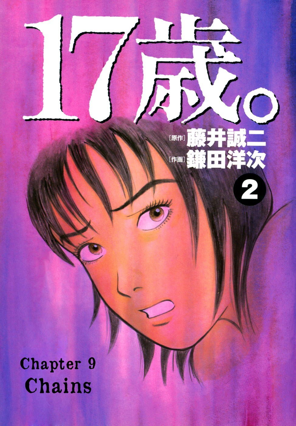 17 Sai (KAMATA Youji) Chapter 9 page 2 - Chapter 9: Chains