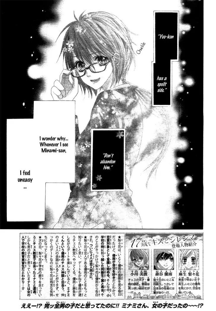 17-sai, Kiss to Dilemma Chapter 16 page 5 - Chapter 16