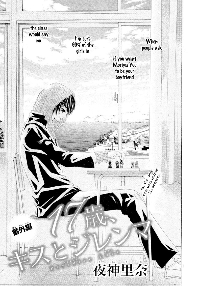 17-sai, Kiss to Dilemma Chapter 19.5 page 5 - Chapter 19.5