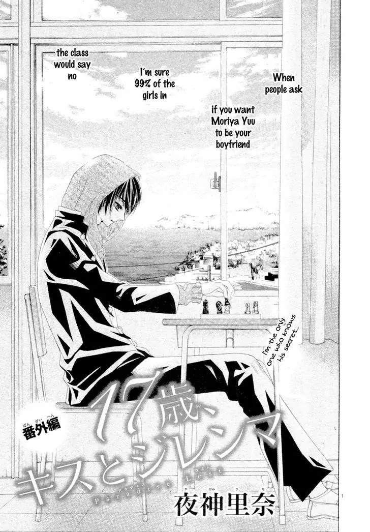17-sai, Kiss to Dilemma Chapter 20.1 page 5 - Chapter 20.1: Extra Story 1