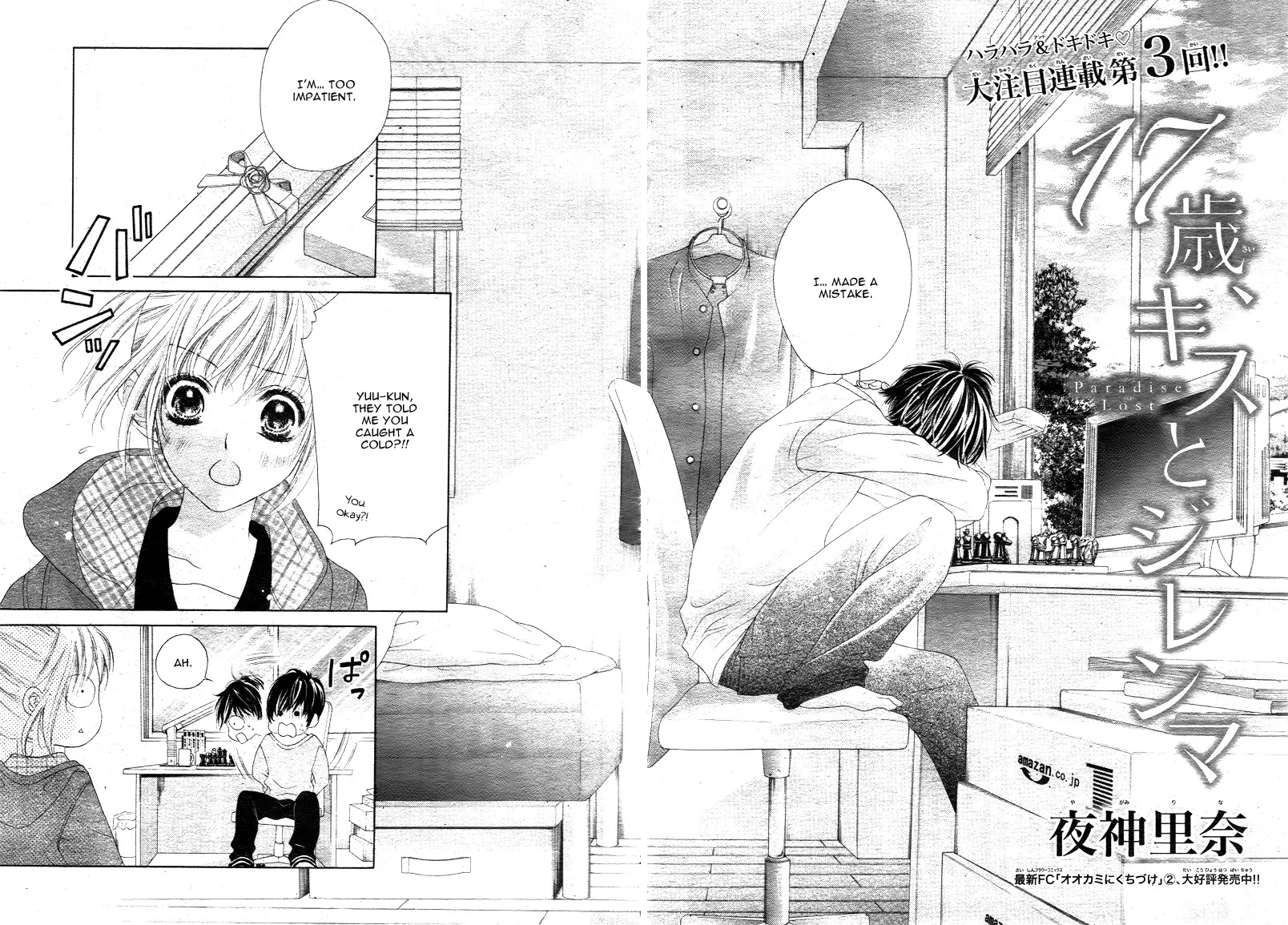 17-sai, Kiss to Dilemma Chapter 3 page 5 - Chapter 3