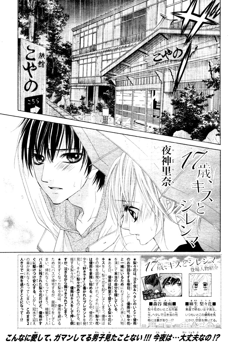 17-sai, Kiss to Dilemma Chapter 5 page 4 - Chapter 5