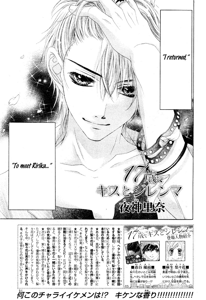 17-sai, Kiss to Dilemma Chapter 7 page 4 - Chapter 7