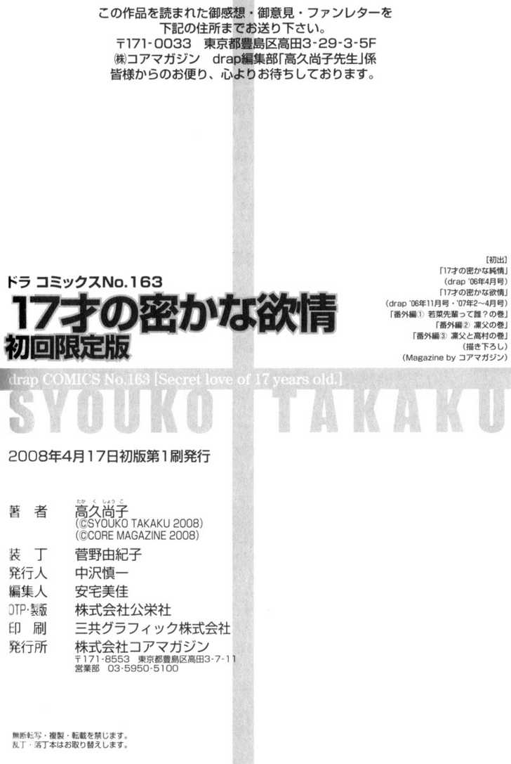 17 Sai no Hisoka na Yokujou Chapter 5 page 40 - Chapter 5 : Secret Love of 17 Years Old ~ Act 4 & Extra 1-3