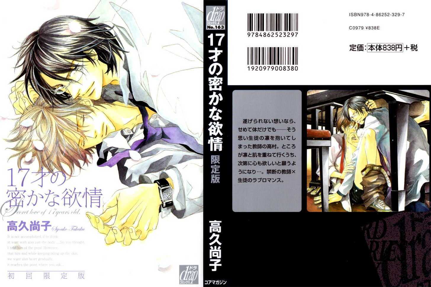 17 Sai no Hisoka na Yokujou Chapter 5 page 41 - Chapter 5 : Secret Love of 17 Years Old ~ Act 4 & Extra 1-3