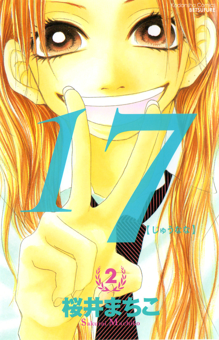 17 (SAKURAI Machiko) Chapter 5 page 3 - Chapter 5