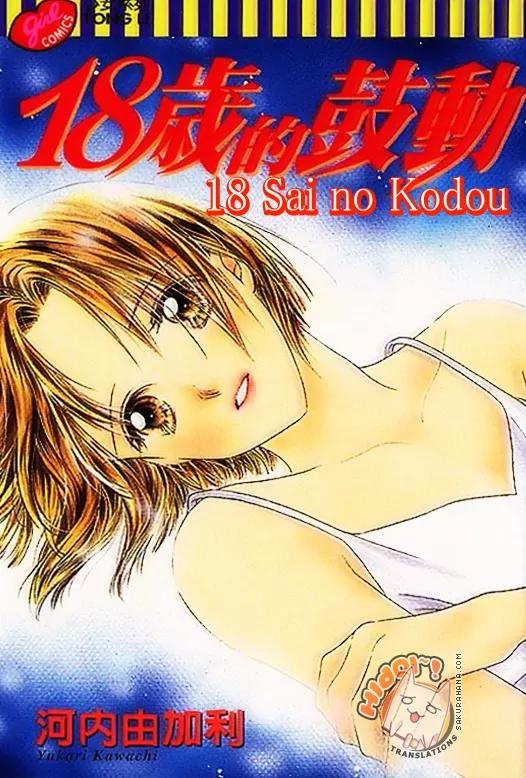 18-sai no Kodou Chapter 1 page 1 - Chapter 1