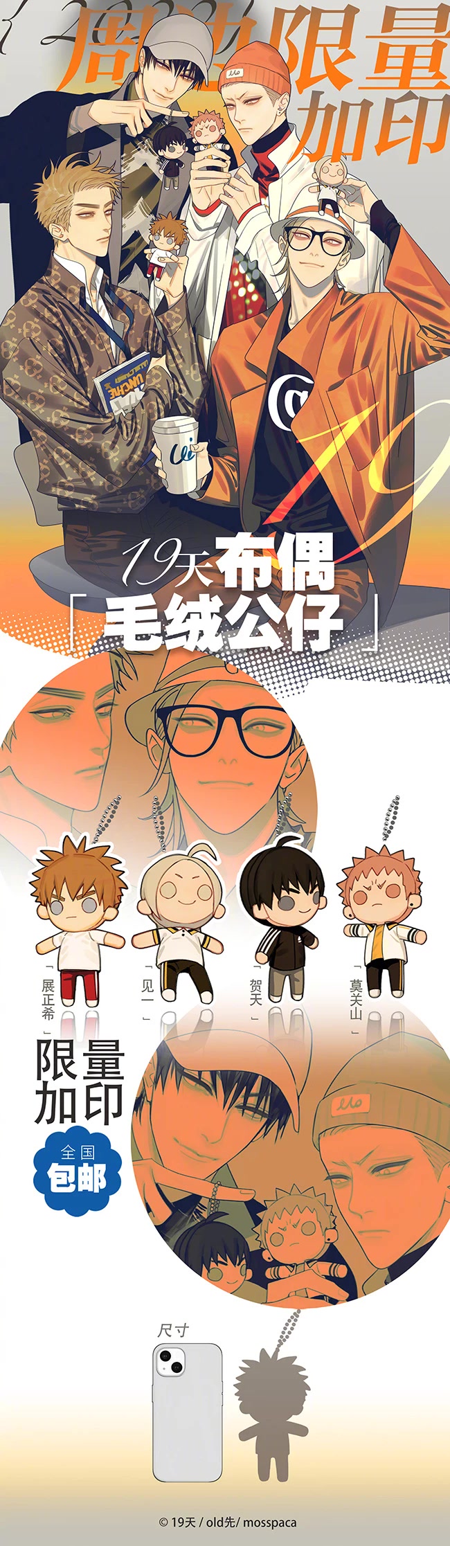 19 Days Chapter 388.6 page 1 - Chapter 388.6: New 19 Day Merch!