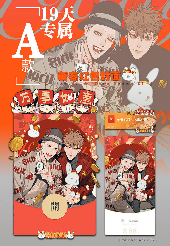 19 Days Chapter 414.5 page 1 - Chapter 414.5: Chinese New Year Red Envelope Covers