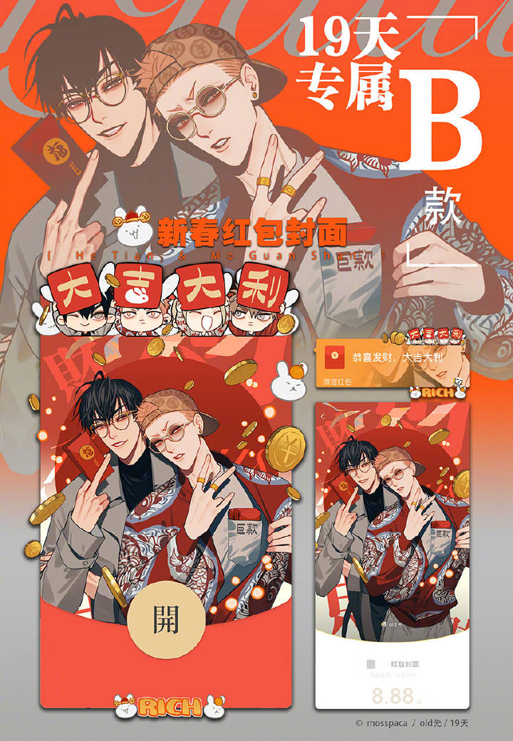 19 Days Chapter 414.5 page 2 - Chapter 414.5: Chinese New Year Red Envelope Covers
