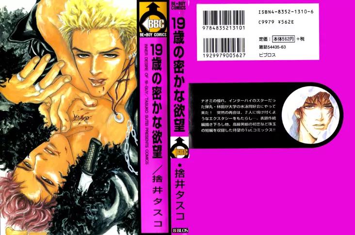 19 Sai no Hisoka na Yabou Chapter 1 page 1 - Chapter 1