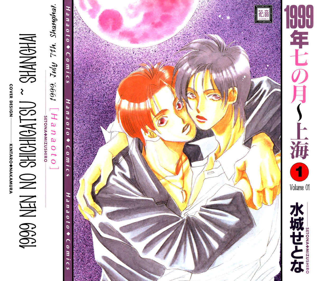 1999 Shanghai Chapter 1.1 page 2 - Vol.01 Chapter 1