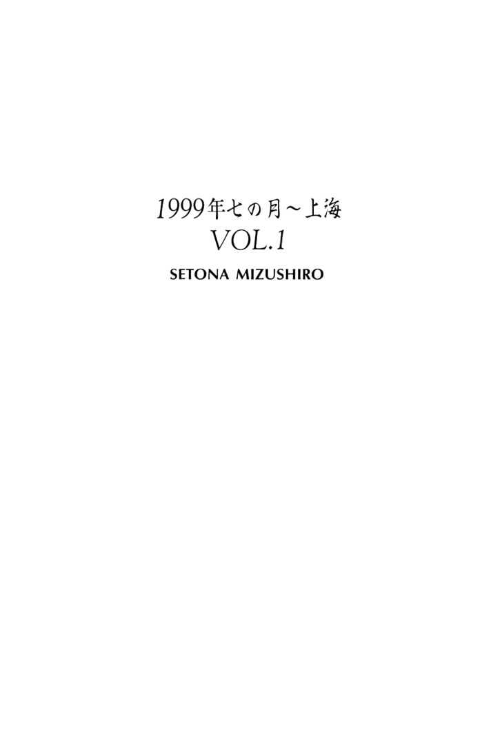 1999 Shanghai Chapter 1.1 page 5 - Vol.01 Chapter 1
