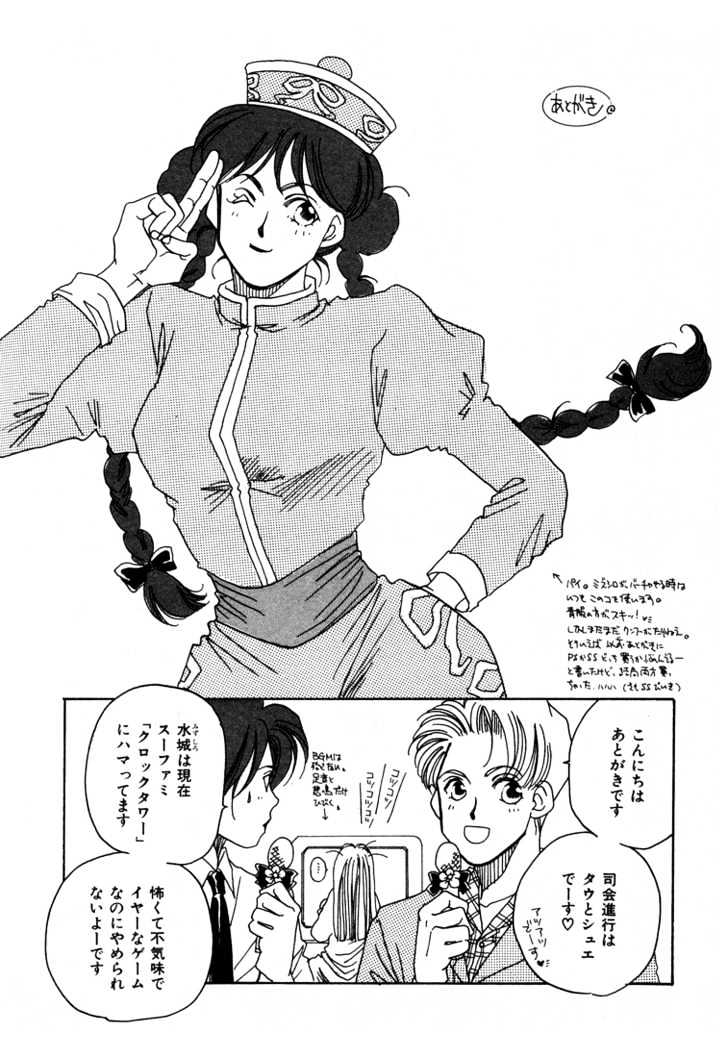 1999 Shanghai Chapter 1.4-2 page 26 - Vol.01 Chapter 4.2