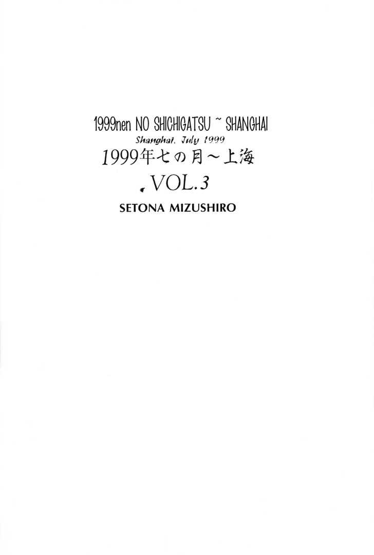1999 Shanghai Chapter 3.1 page 4 - Vol.03 Chapter 1