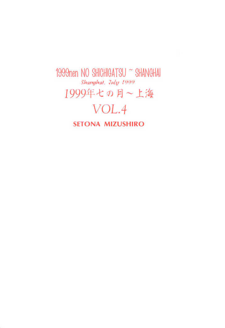 1999 Shanghai Chapter 4.1 page 3 - Vol.04 Chapter 1