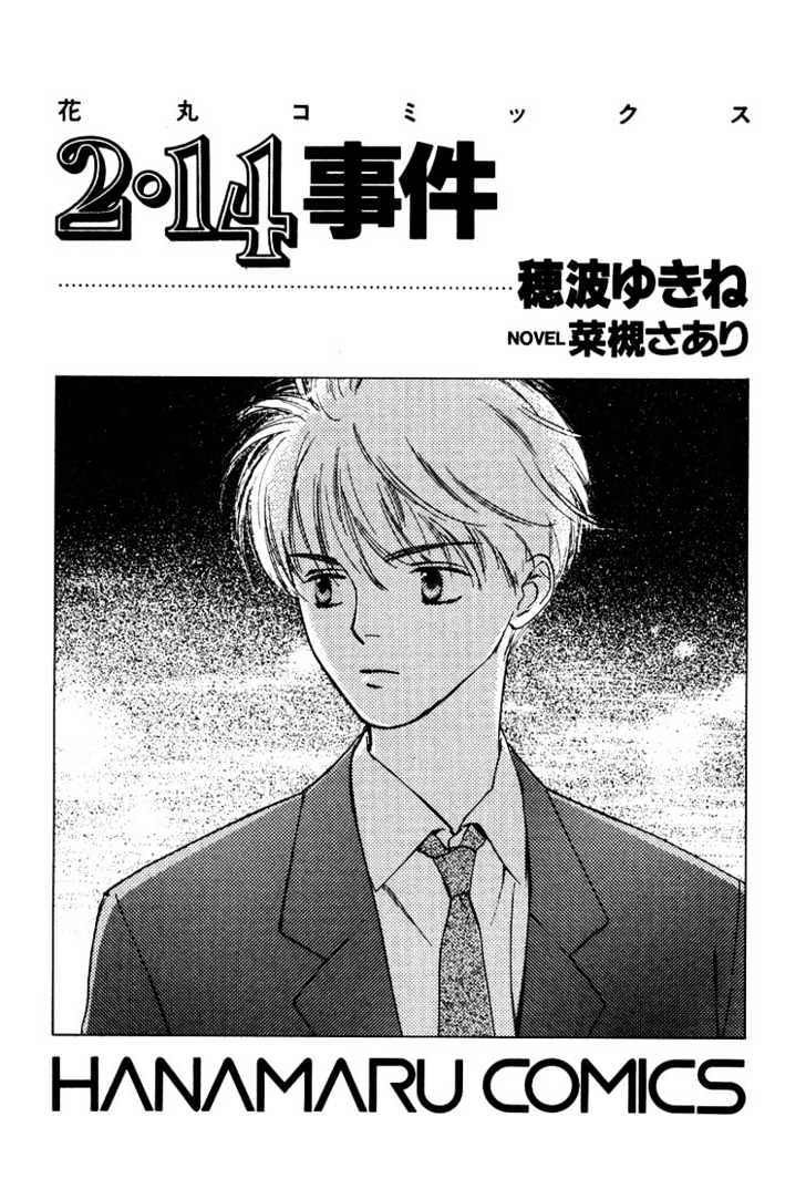 2-14 Jiken Chapter 1 page 3 - Chapter 1 : Case 2.14 Part 1