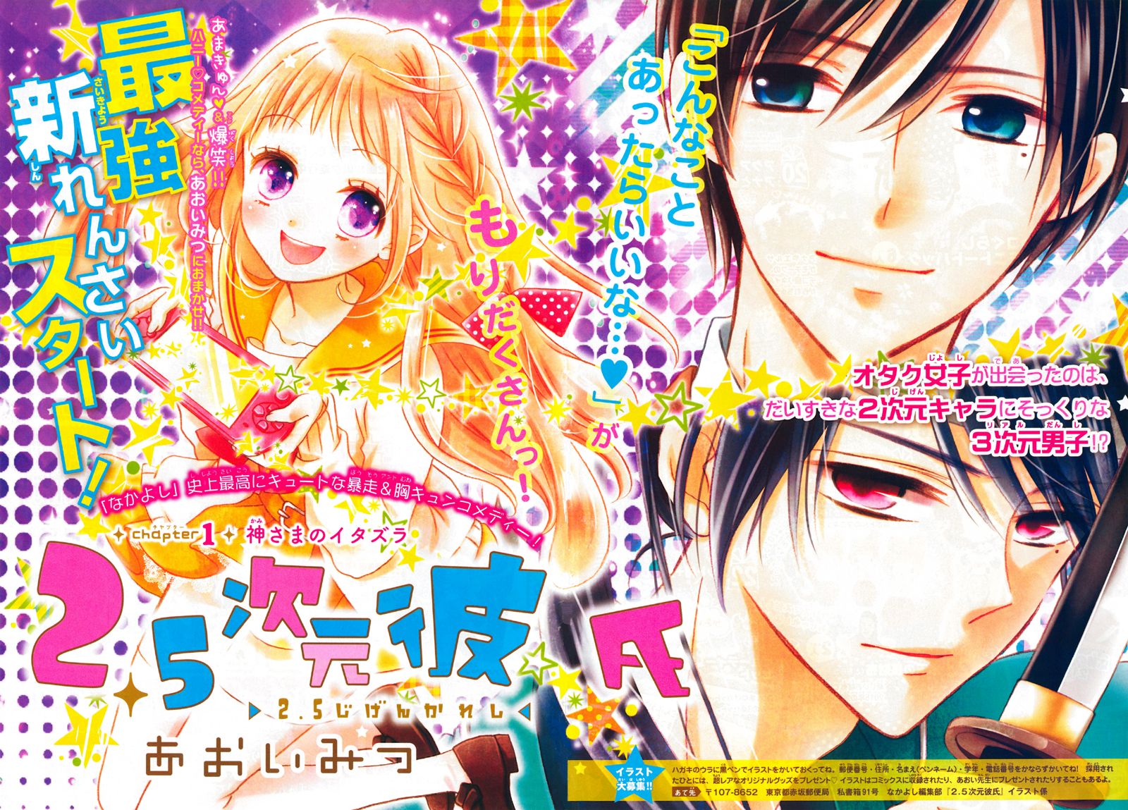 2.5 Jigen Kareshi Chapter 1 page 1 - Chapter 1 : A Cruel Twist of Fate