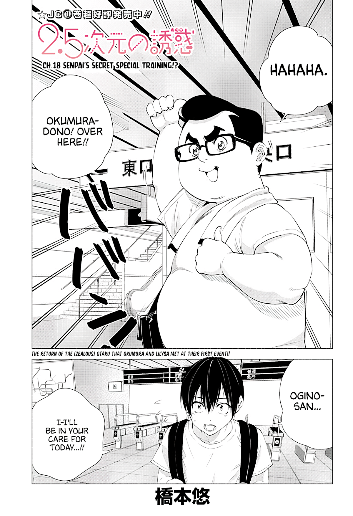 2.5D Seduction Chapter 18 page 2 - Chapter 18: Senpai's Secret Special Training!?