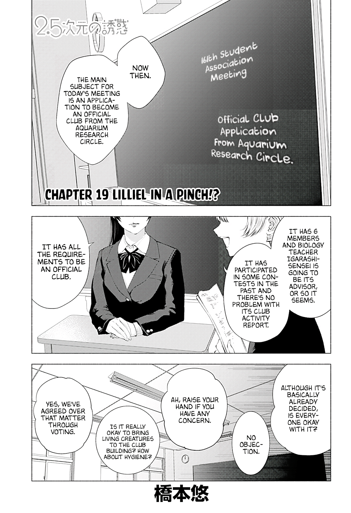 2.5D Seduction Chapter 19 page 2 - Chapter 19: Lilliel In A Pinch!?
