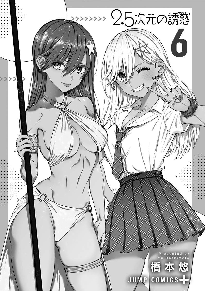 2.5D Seduction Chapter 41 page 2 - Chapter 41: Feelings.