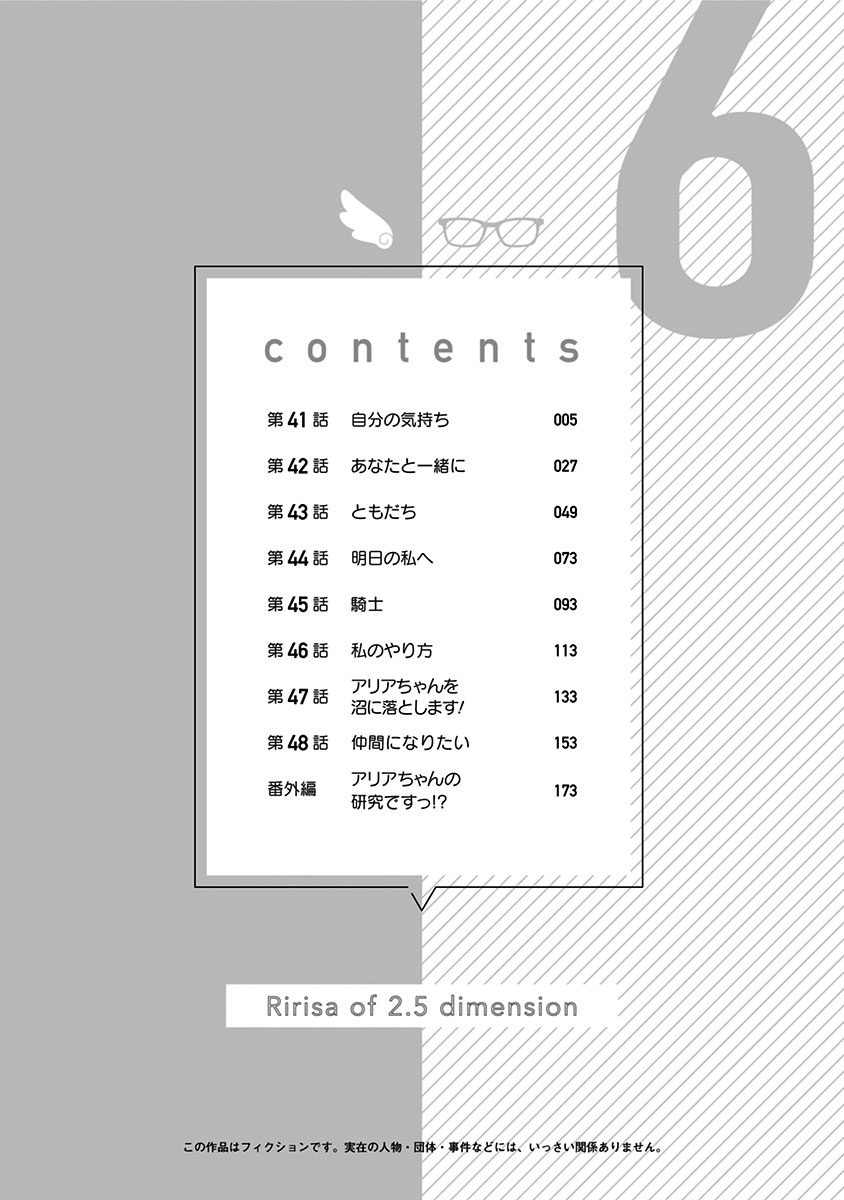 2.5D Seduction Chapter 41 page 5 - Chapter 41: Feelings.