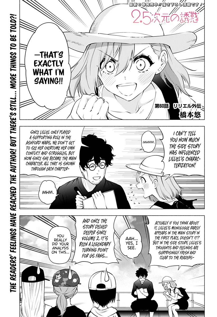 2.5D Seduction Chapter 60 page 2 - Chapter 60: Lilliel Gaiden