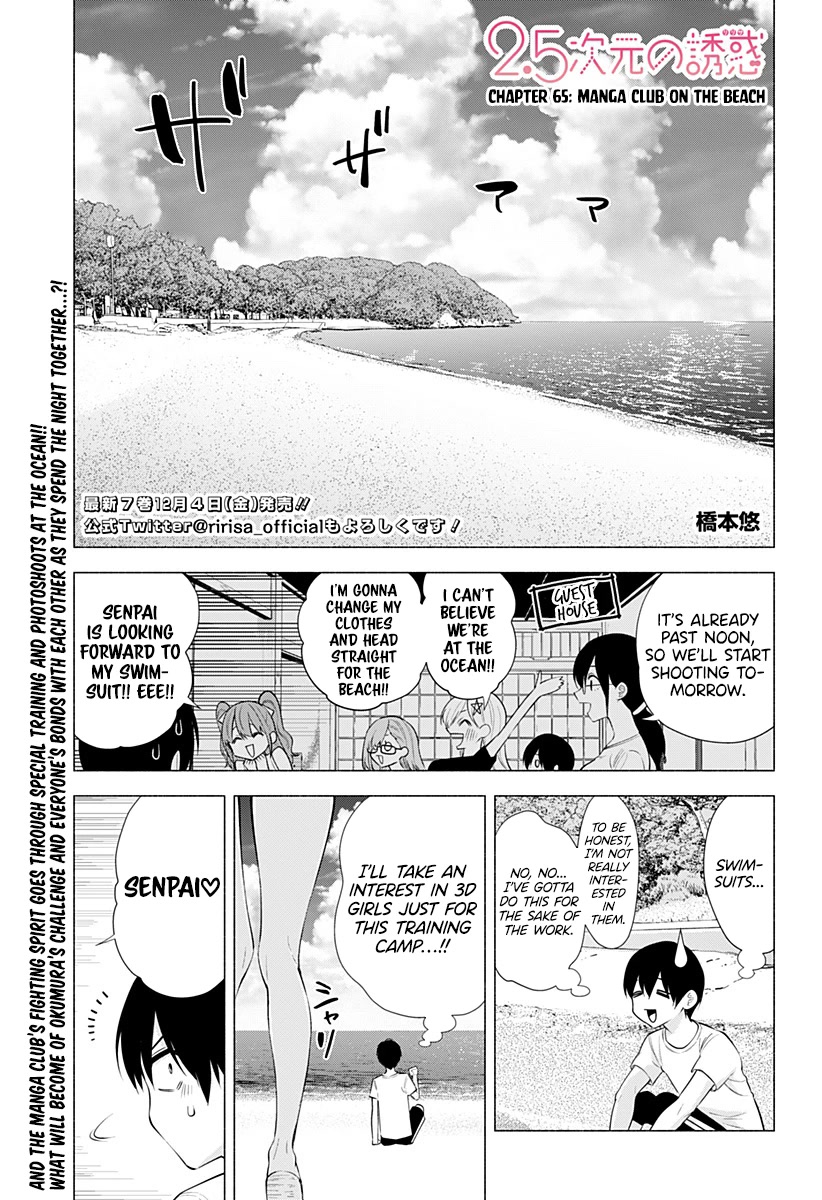 2.5D Seduction Chapter 65 page 2 - Chapter 65: Manga Club on the Beach.
