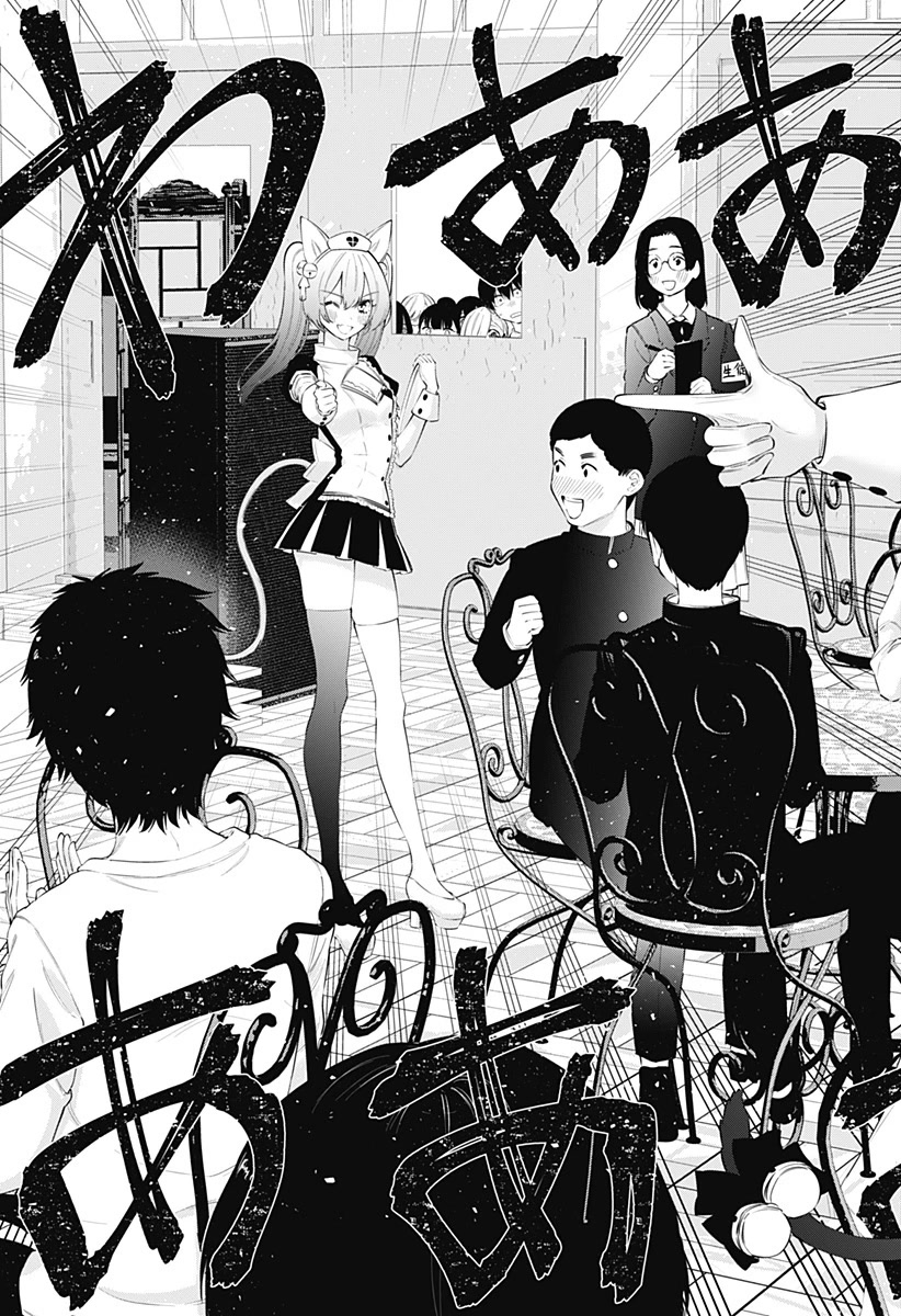 2.5D Seduction Chapter 79 page 12 - Chapter 79: Seven Cats