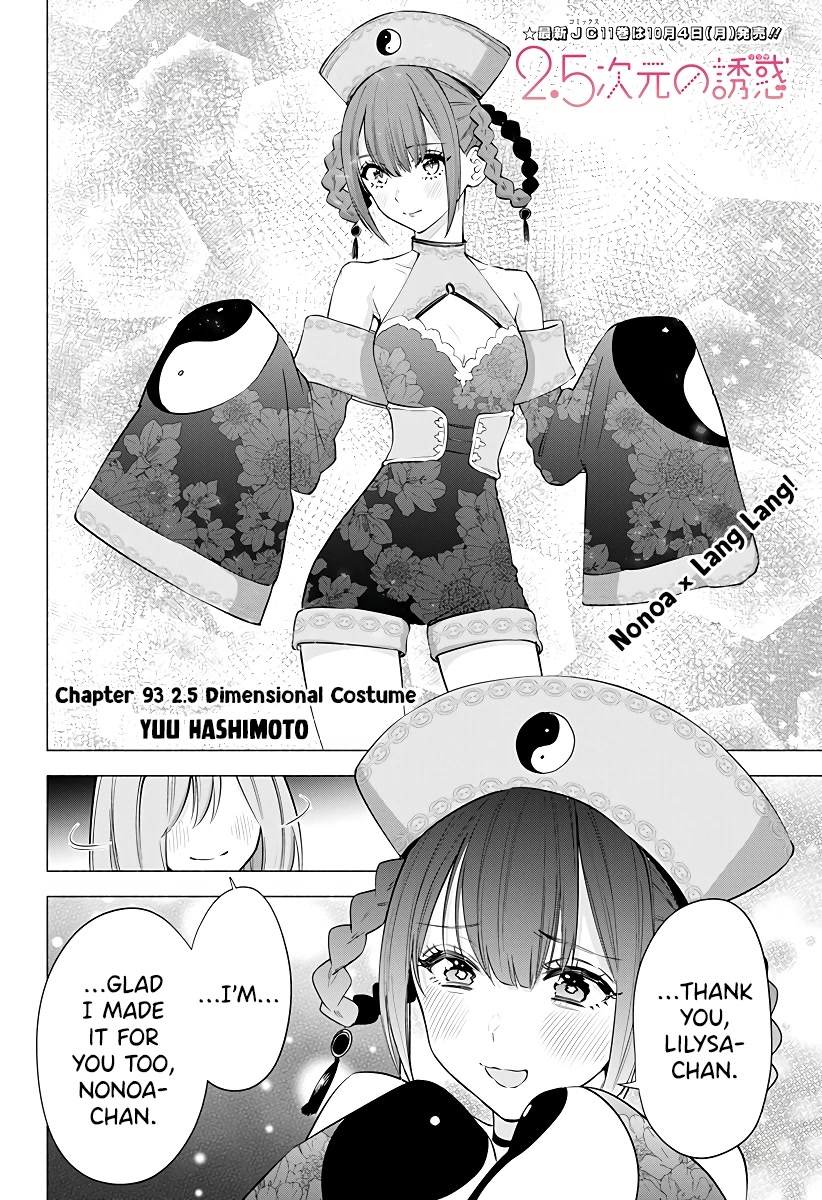 2.5D Seduction Chapter 93 page 3 - Chapter 93: 2.5 Dimensional Costume