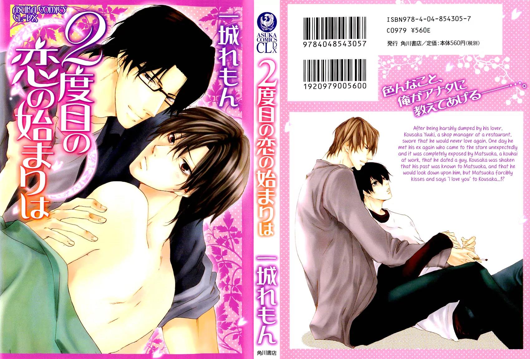 2-dome no Koi no Hajimari wa Chapter 1 page 1 - Chapter 1