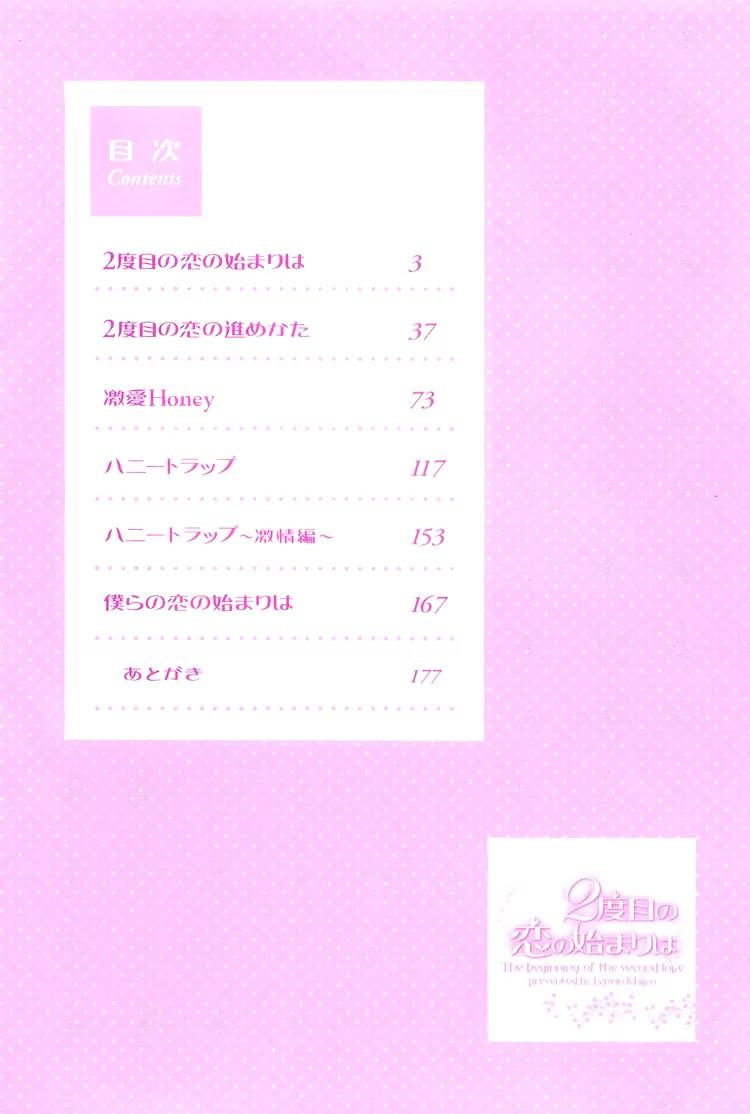 2-dome no Koi no Hajimari wa Chapter 1 page 5 - Chapter 1