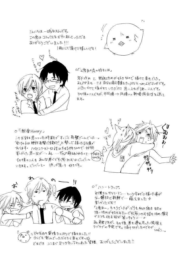 2-dome no Koi no Hajimari wa Chapter 6 page 11 - Chapter 6