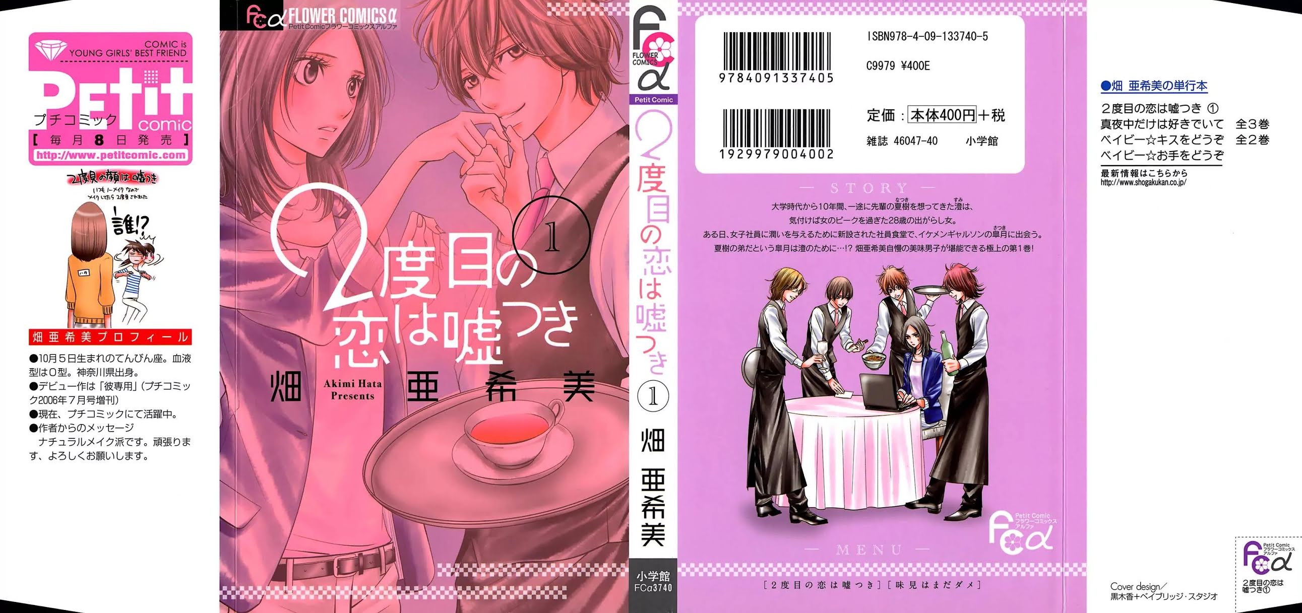 2 Dome no Koi wa Usotsuki Chapter 1 page 4 - Chapter 1: The Fearless Boy