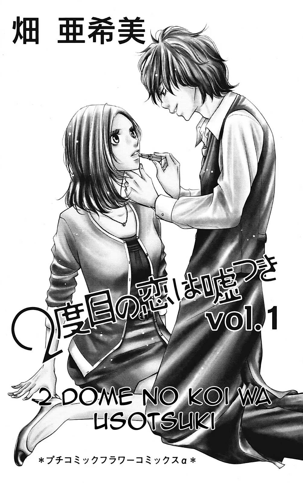 2 Dome no Koi wa Usotsuki Chapter 1 page 6 - Chapter 1: The Fearless Boy
