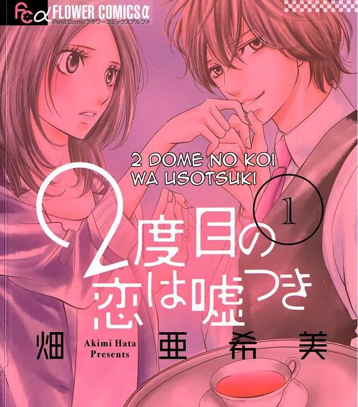 2 Dome no Koi wa Usotsuki Chapter 2 page 2 - Chapter 2: The Delicate Girl