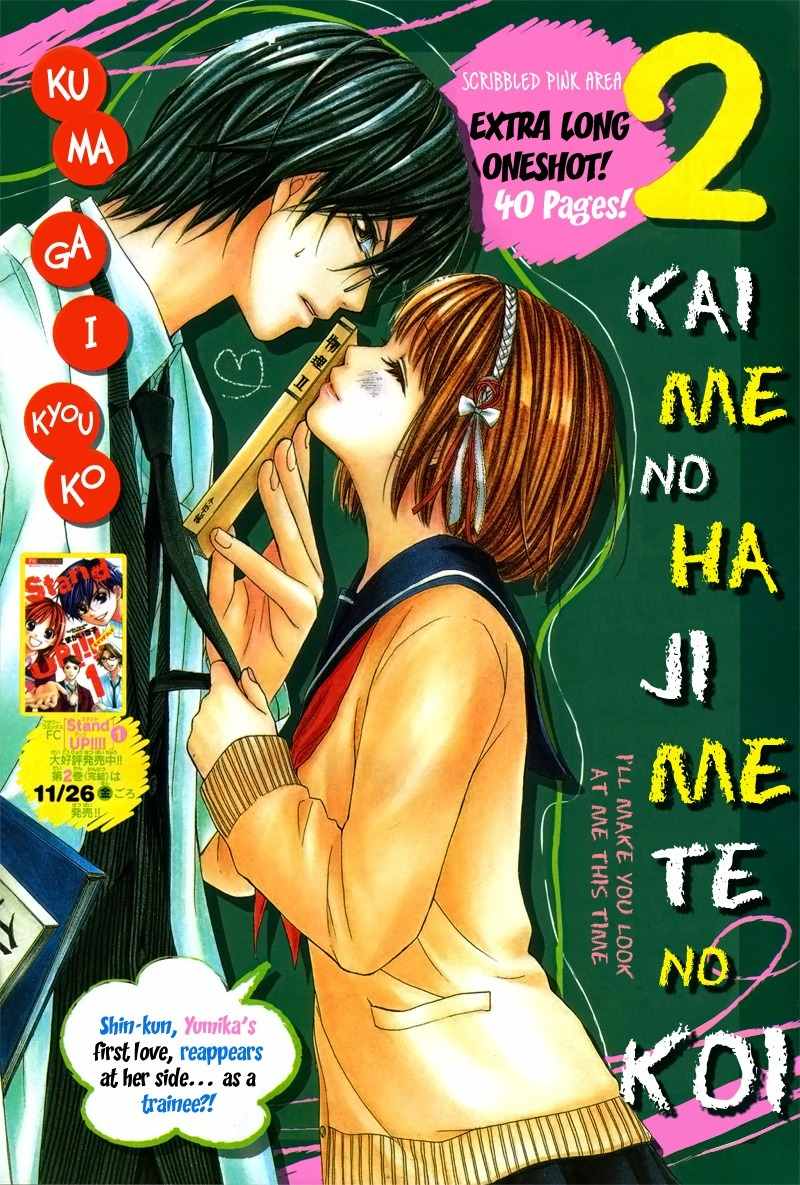 2 Kaime no Hajimete no Koi Chapter 0 page 3 - Chapter 0: Oneshot